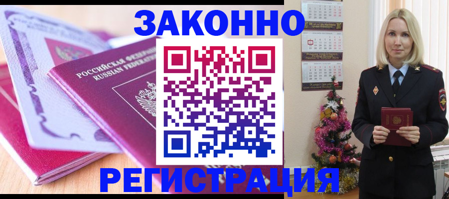 прописка гарантия в Дальнереченске